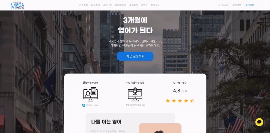 Megatalking official website